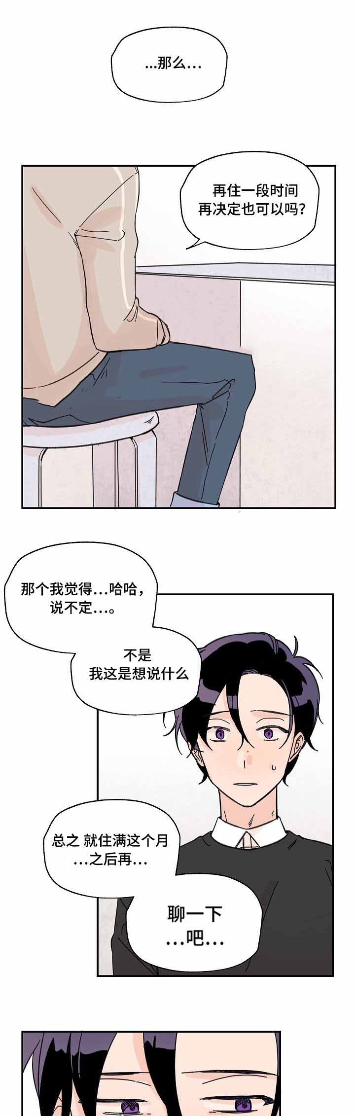 青涩嬗变漫画,第9话2图