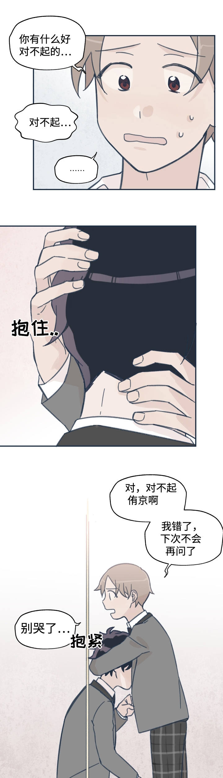 青涩年华是什么意思漫画,第20话1图