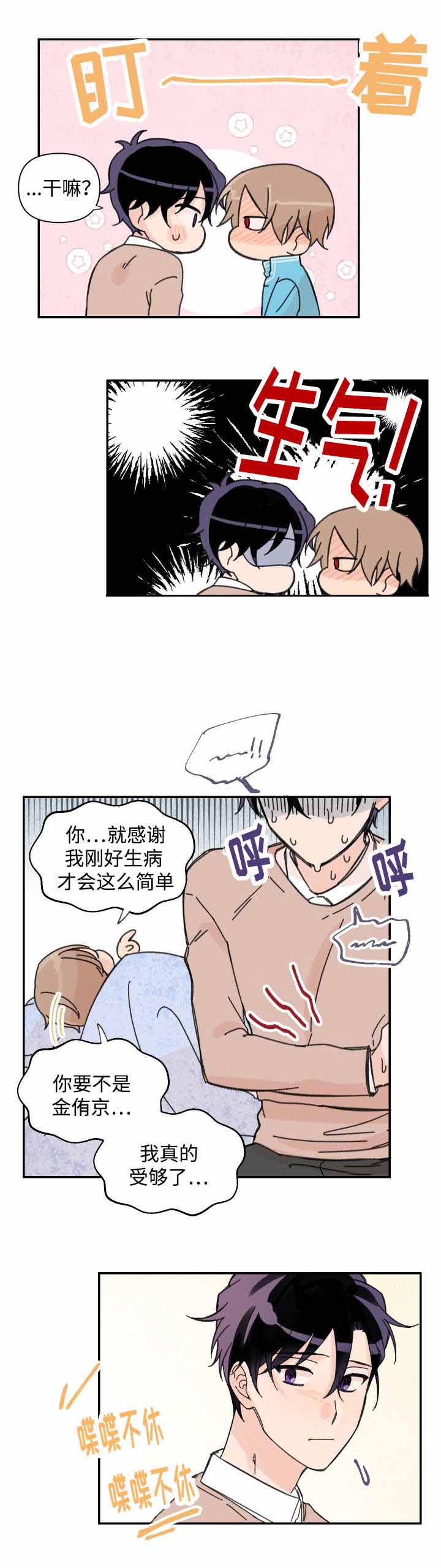 青涩成长蜕变漫画,第37话1图