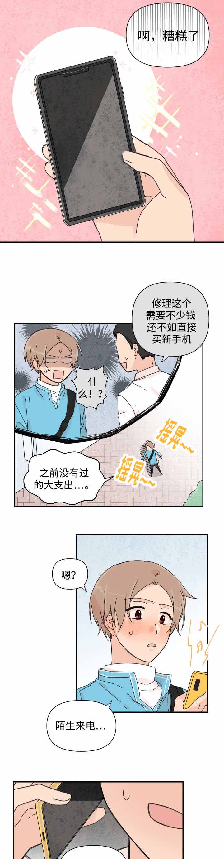 曾经的青涩少年终将长成参天大树漫画,第36话2图