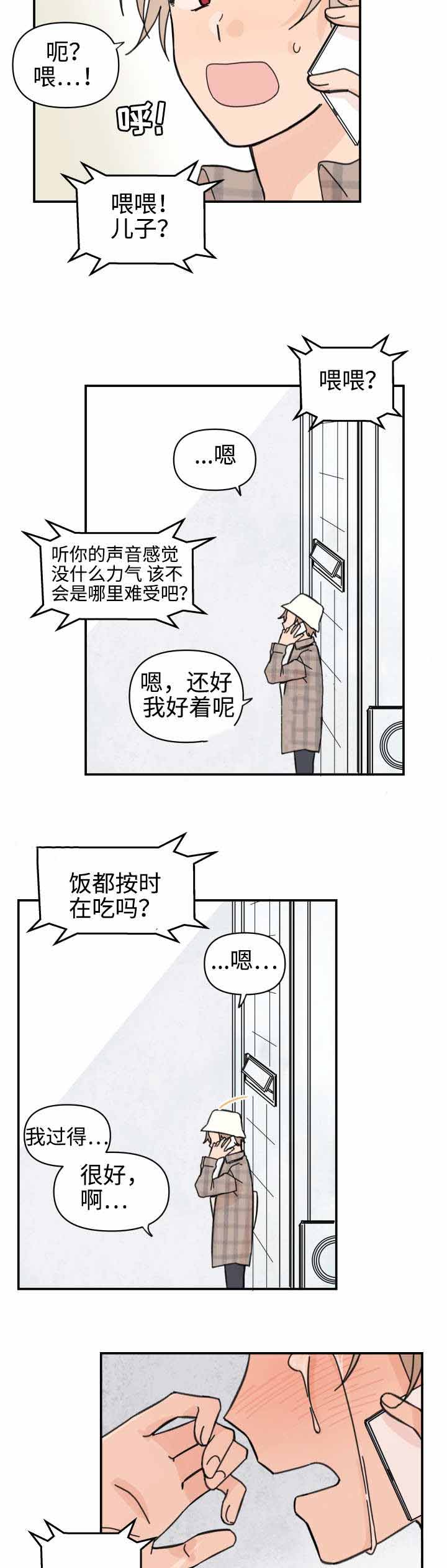 青涩青春是什么意思漫画,第30话1图