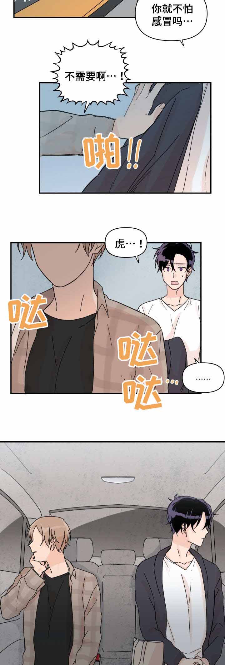 青涩的成长语录漫画,第35话1图