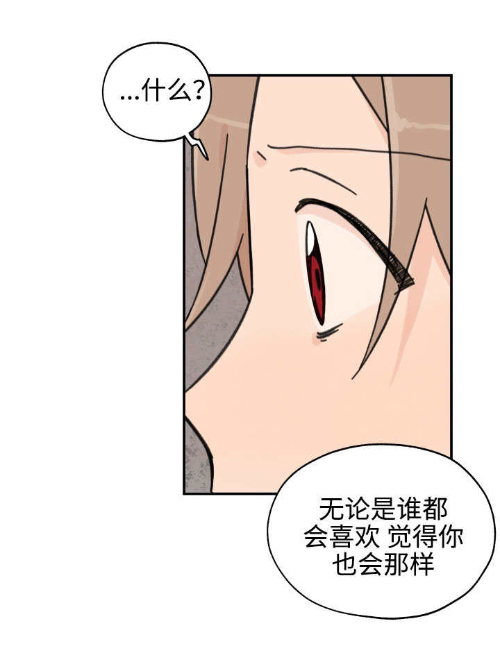 青涩走向成熟什么意思漫画,第25话1图