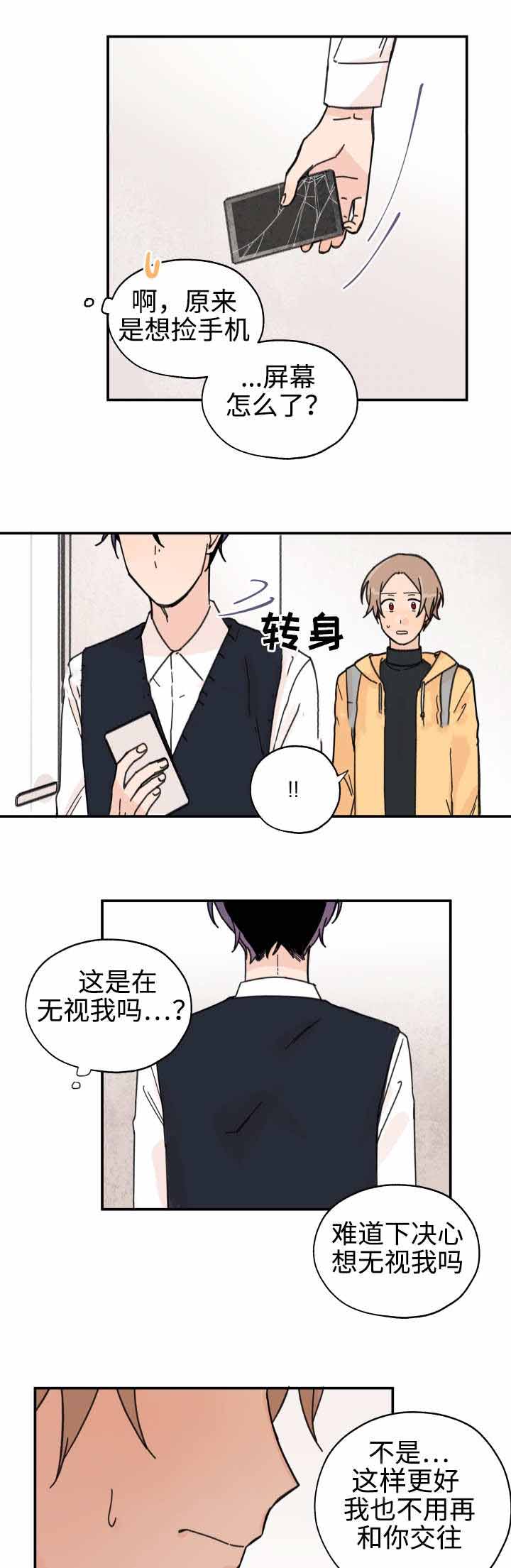 青涩绽放漫画,第28话1图