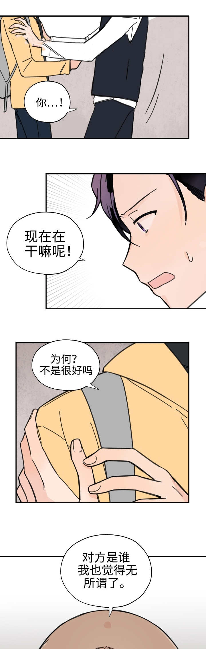 青涩的少年终将长成参天大树漫画,第29话2图