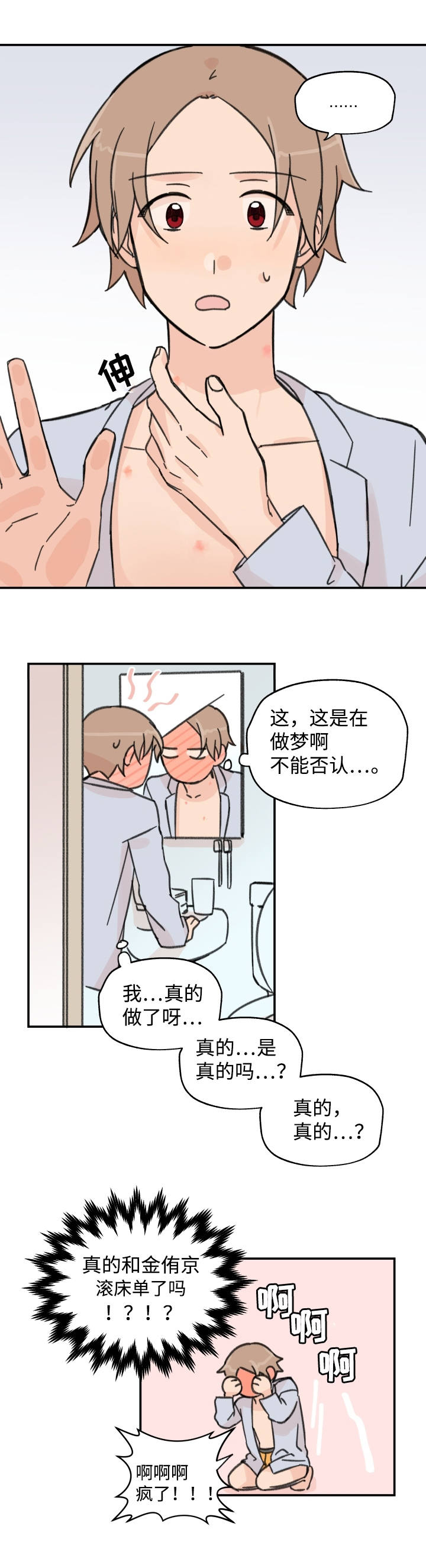 青涩年华是什么意思漫画,第20话1图