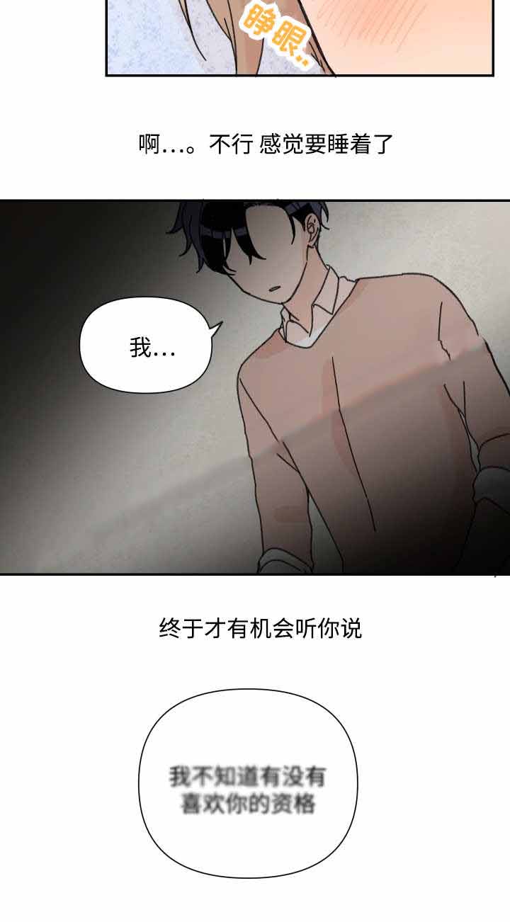 青涩年纪是什么意思漫画,第38话1图