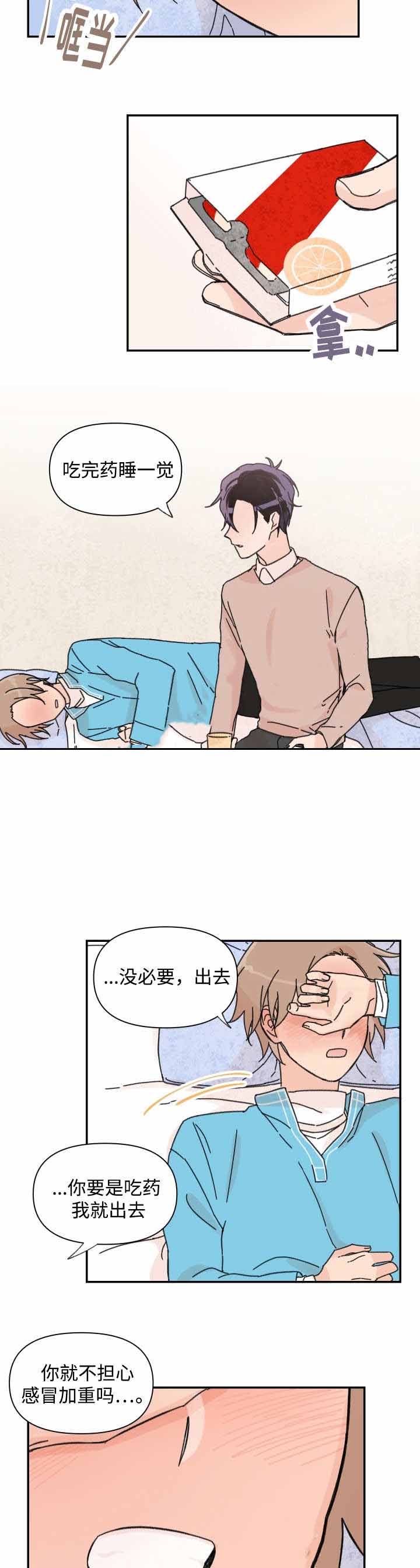 青涩蜕变成熟漫画,第37话2图