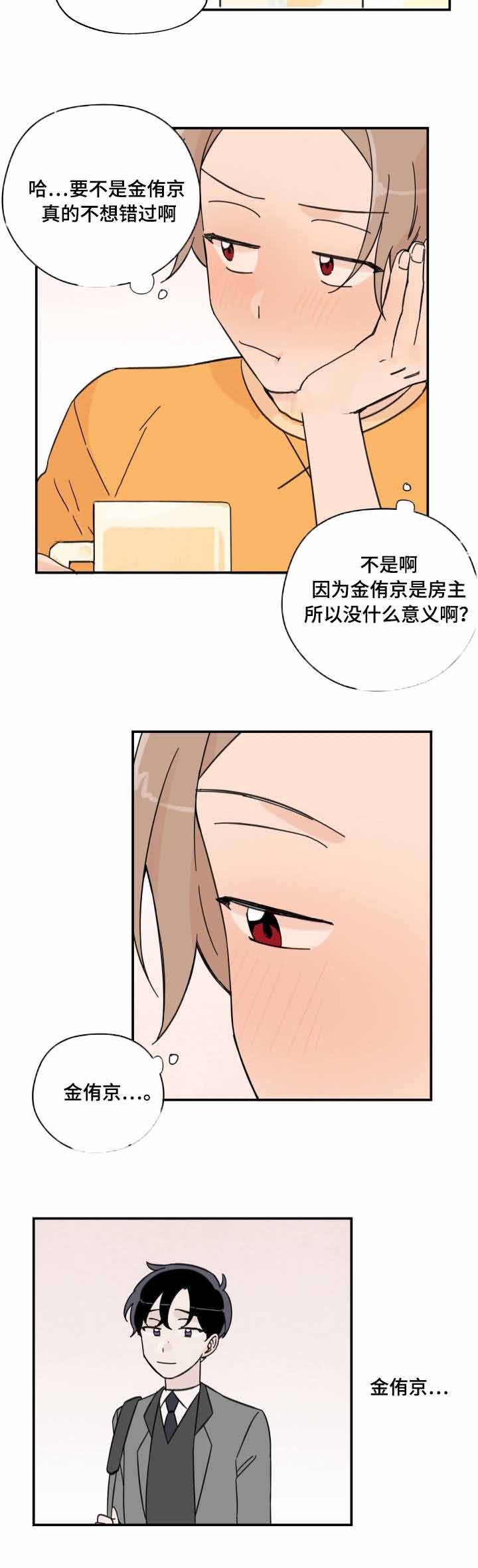 青涩果实漫画,第6话1图