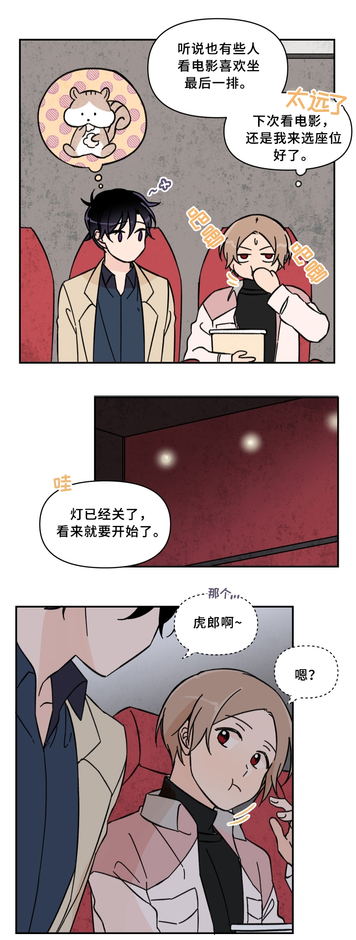 青涩绽放漫画,第53话1图