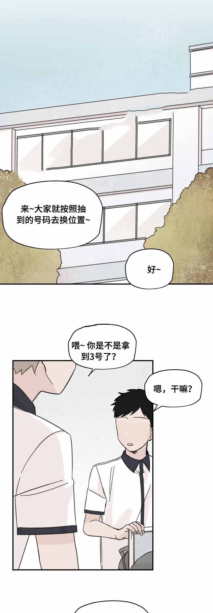 青涩的成长评论漫画,第12话1图