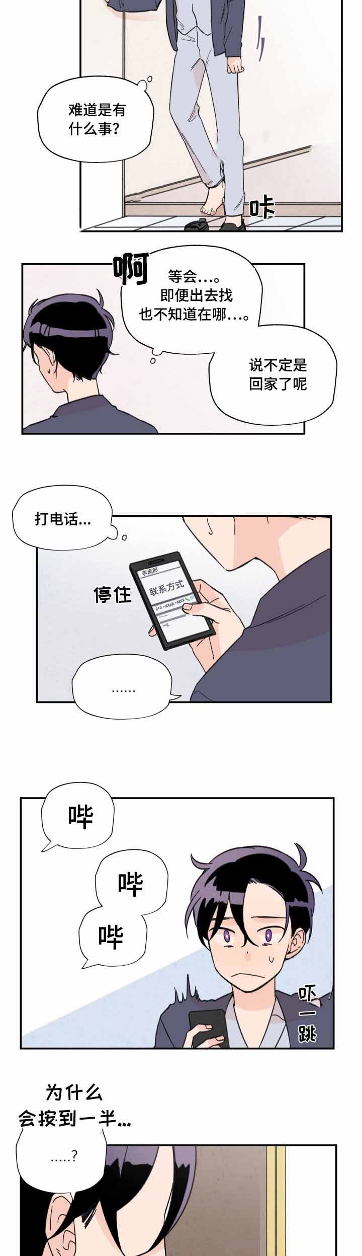 青涩年纪漫画,第6话2图