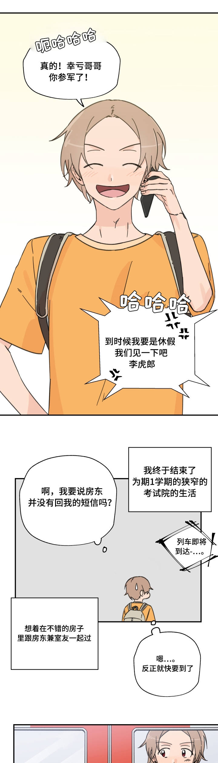 青涩蜕变成熟漫画,第1话1图