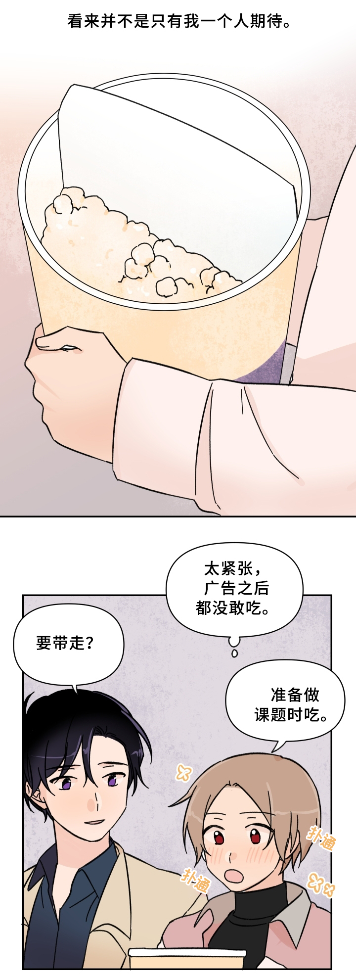 青涩的成长评论漫画,第53话2图