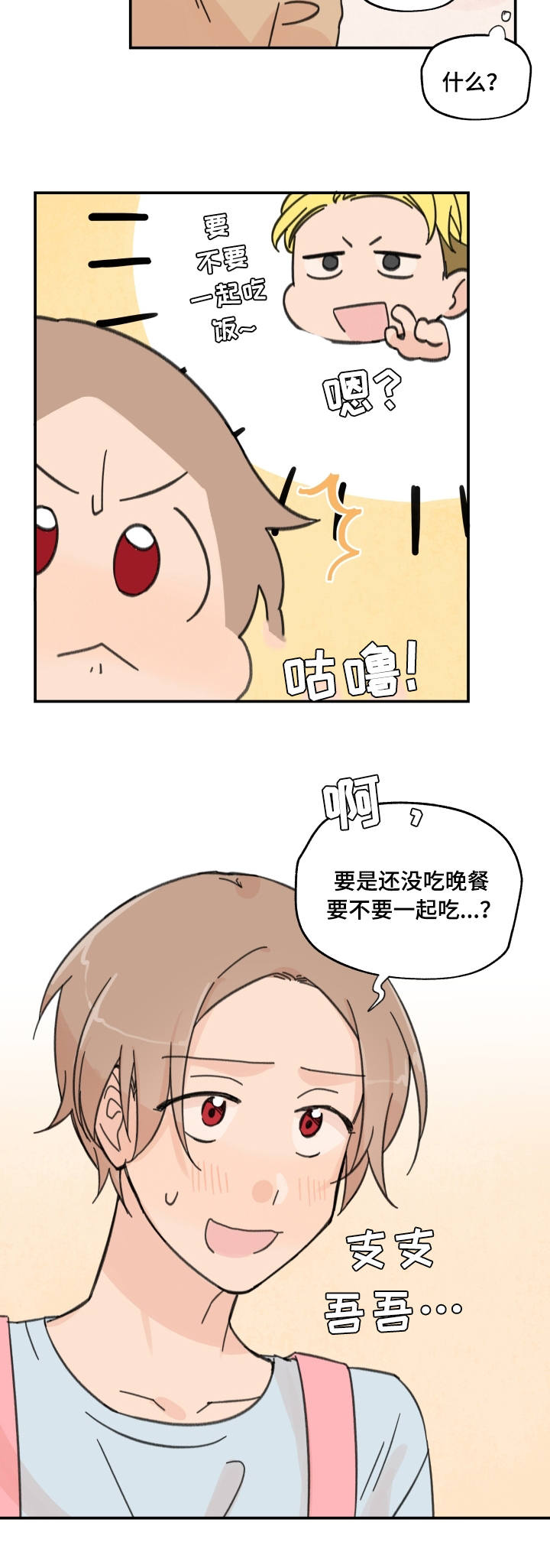 青涩的成长什么意思漫画,第11话2图