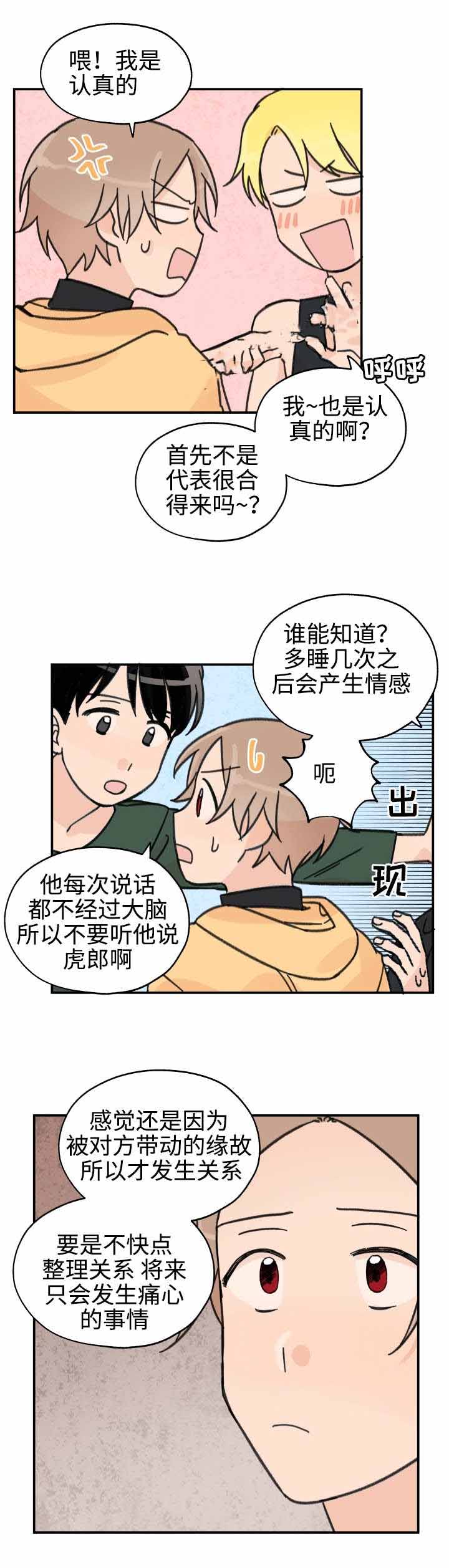 青涩年少漫画,第26话1图