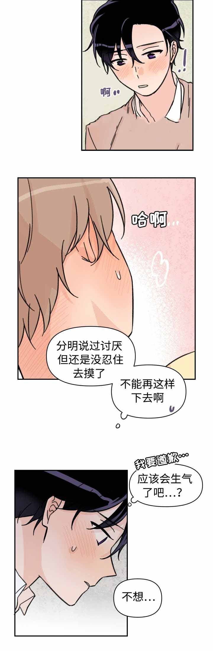 青涩海洋漫画,第44话1图