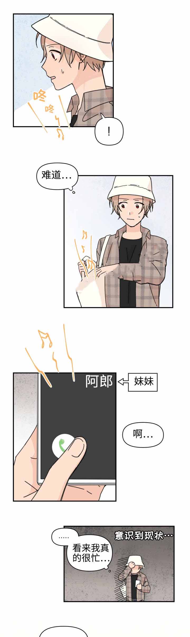 青涩香瓜今日头条漫画,第30话1图