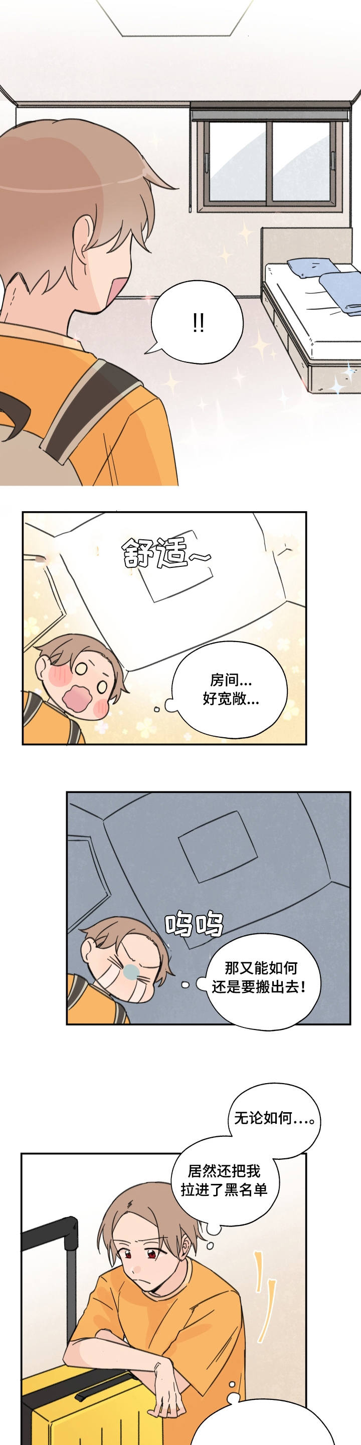 青涩沉淀漫画,第2话2图