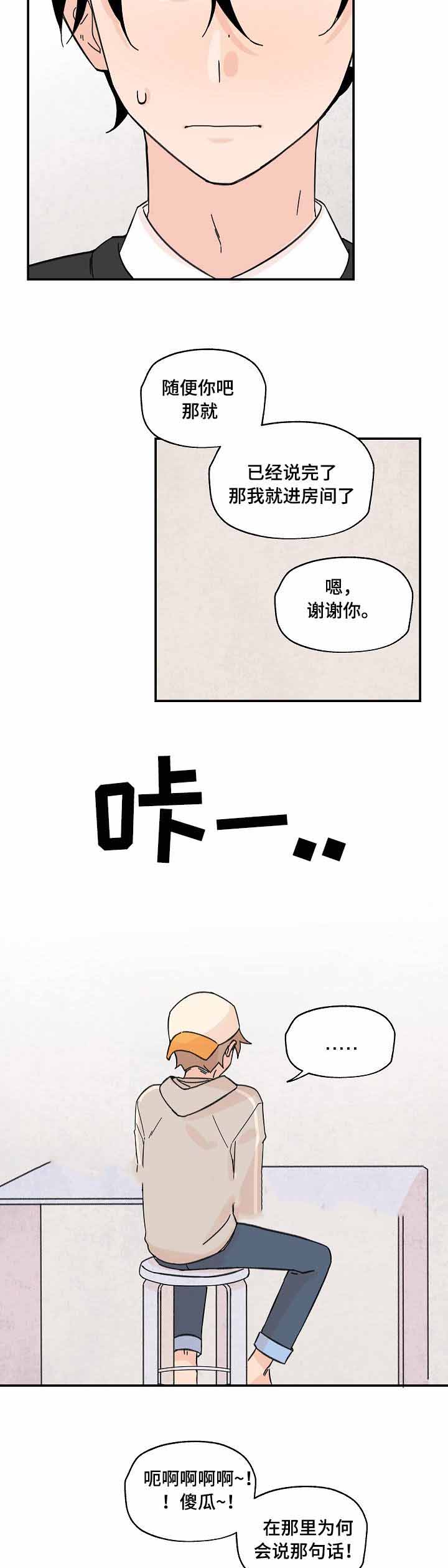 青涩嬗变漫画,第9话1图