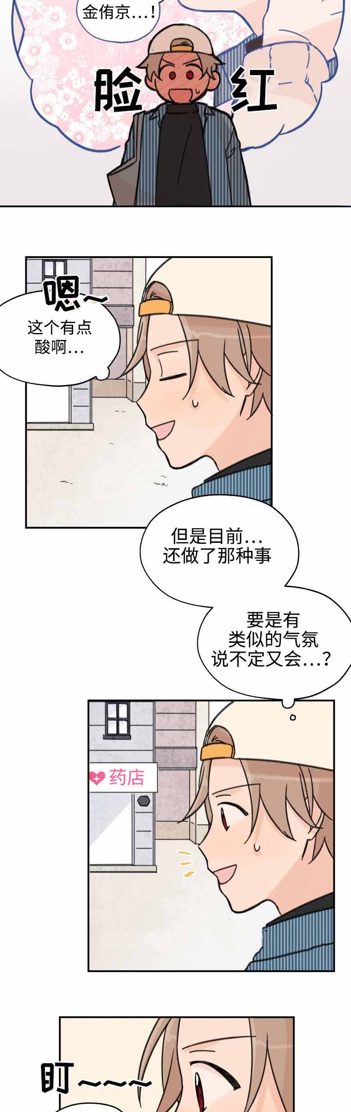 青涩香瓜h漫画,第22话2图