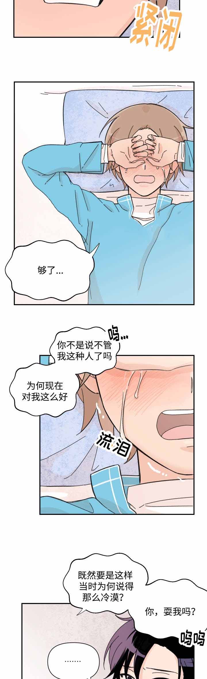 青涩蜕变成熟漫画,第37话1图