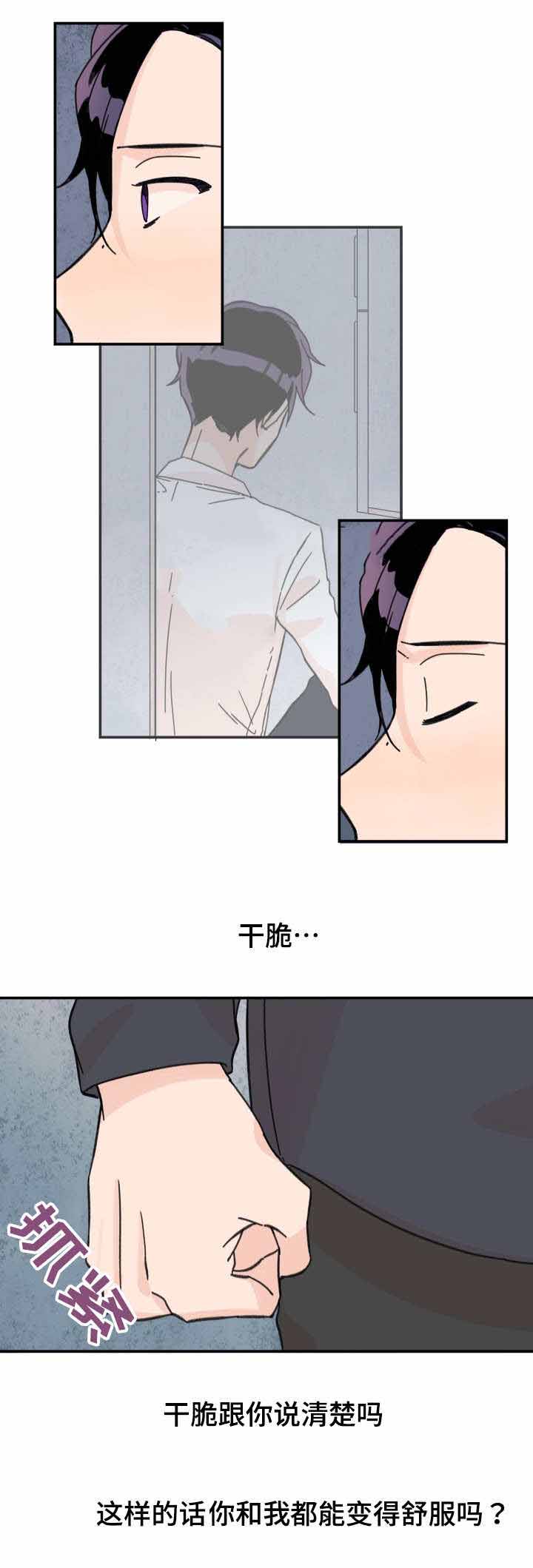 青涩的恋爱漫画,第32话1图