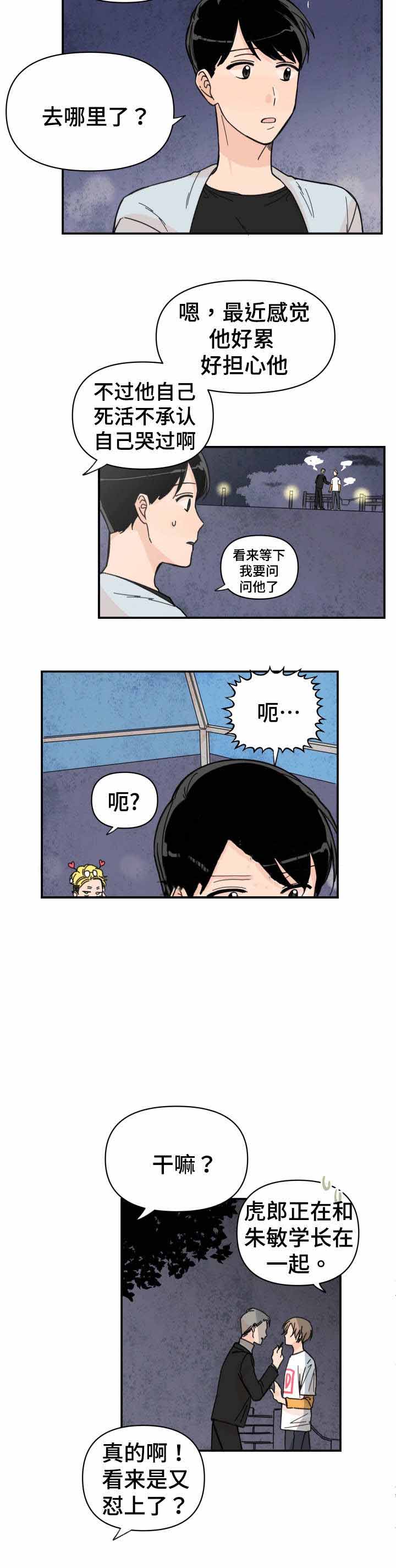 青涩的恋爱漫画,第32话2图