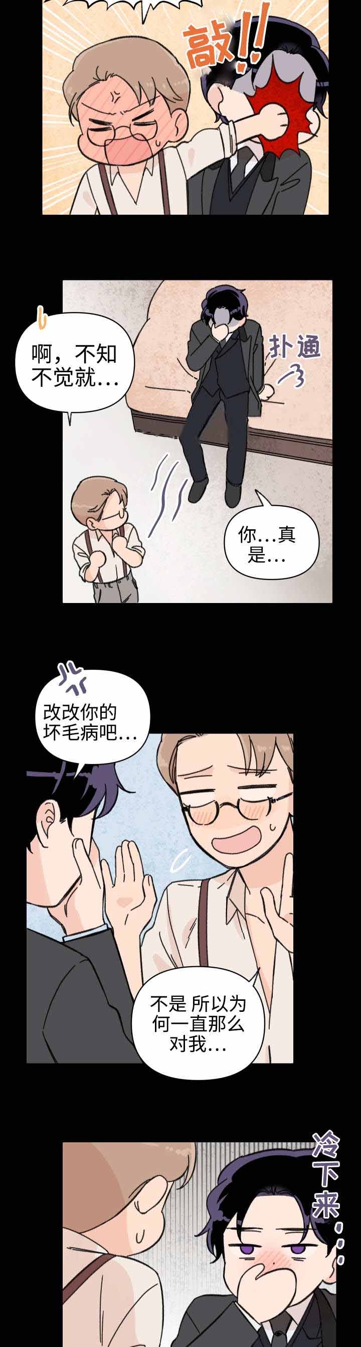 青涩长成漫画,第40话2图