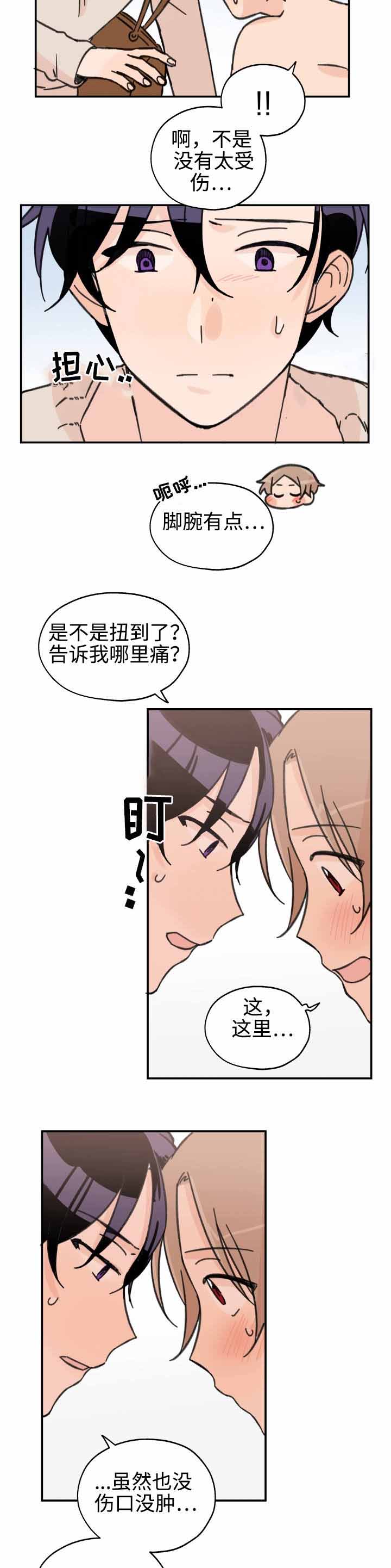 青涩嬗变漫画,第23话1图