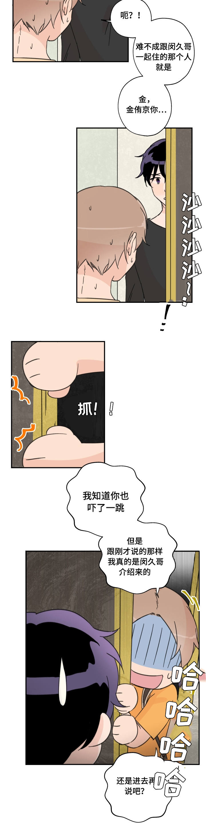 关于青涩到成熟的句子漫画,第1话2图