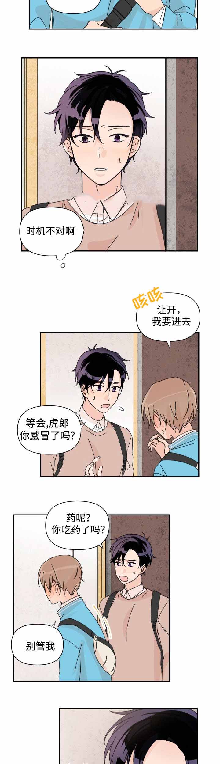 青涩这个词是什么意思漫画,第36话2图