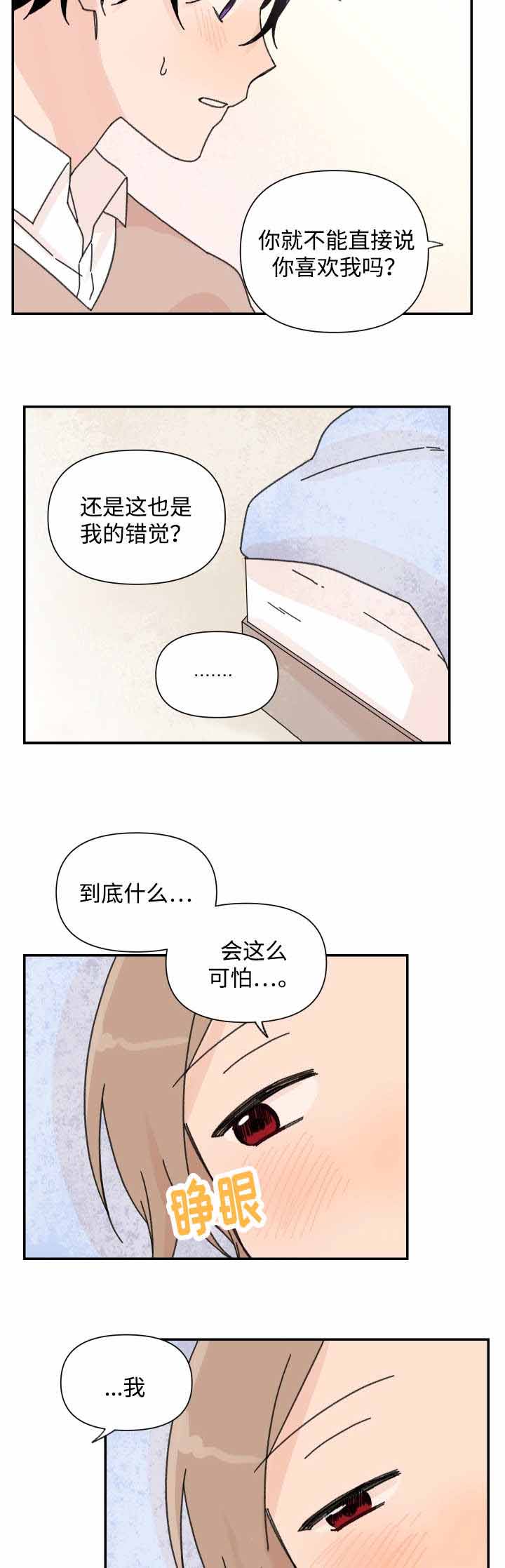 青涩年纪是什么意思漫画,第38话2图