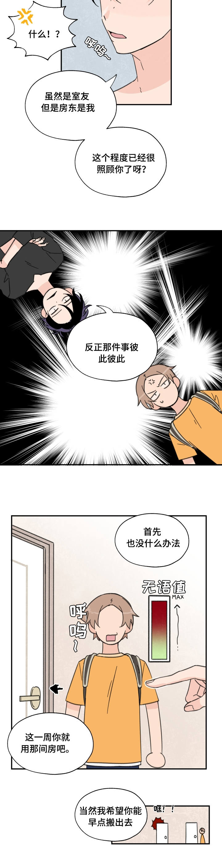 青涩成熟漫画,第2话2图