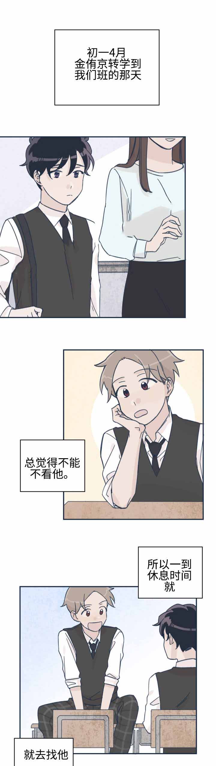 青涩成熟漫画,第19话2图