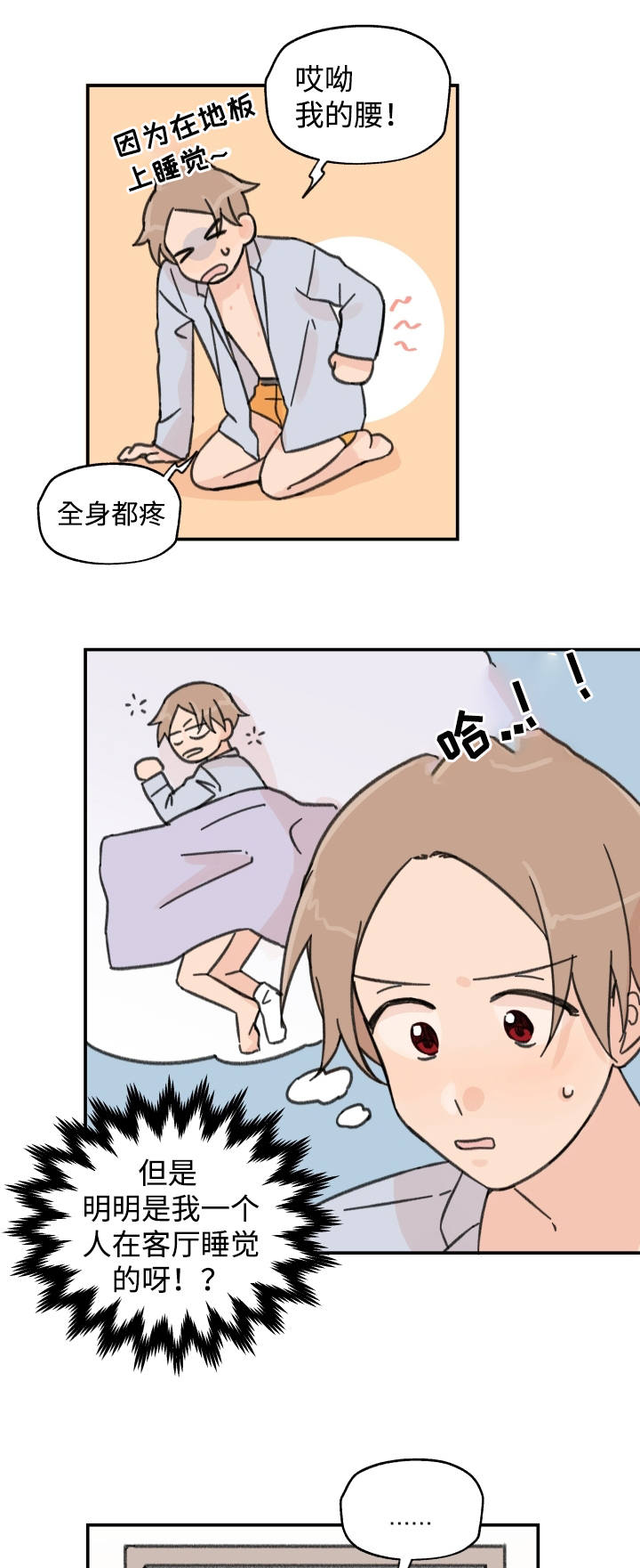 青涩年华是什么意思漫画,第20话2图