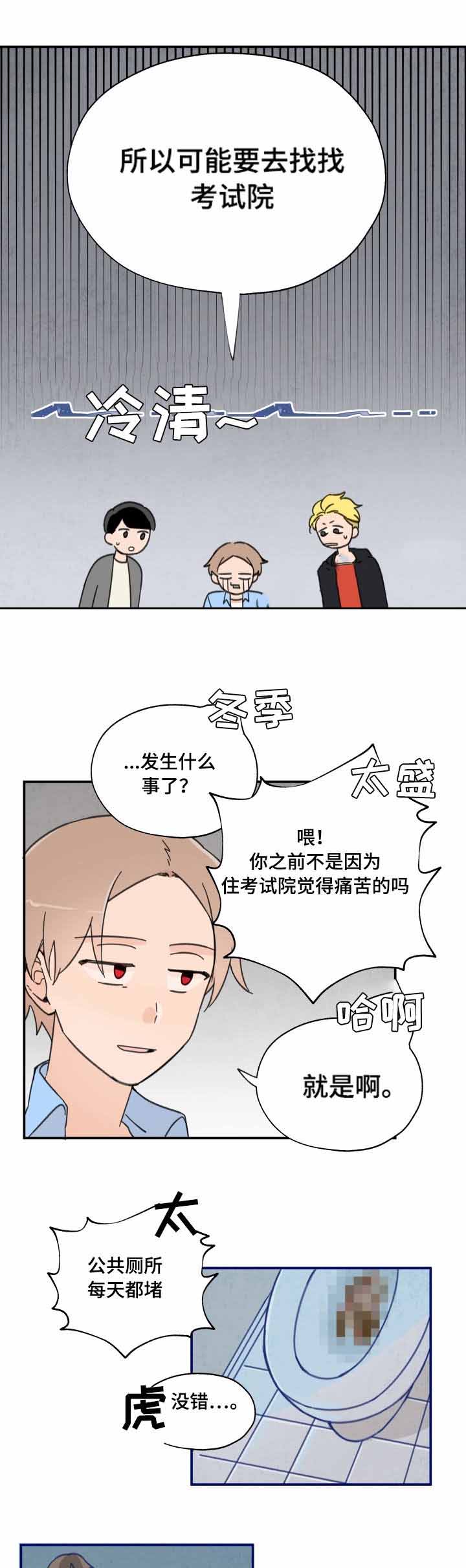 青涩的爱恋漫画,第3话2图