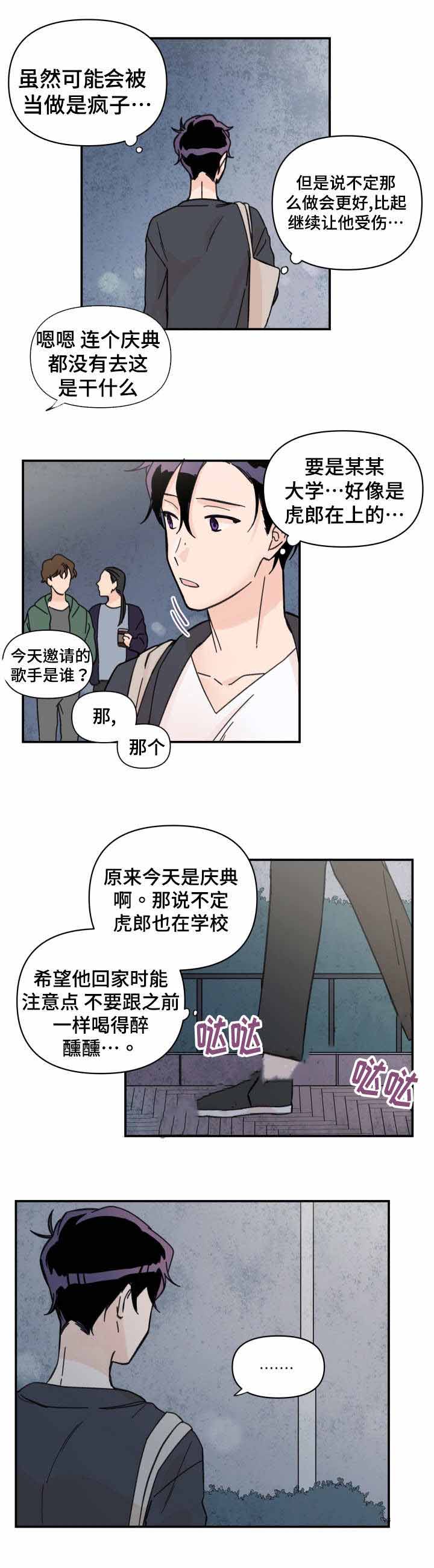 青涩的恋爱漫画,第32话2图