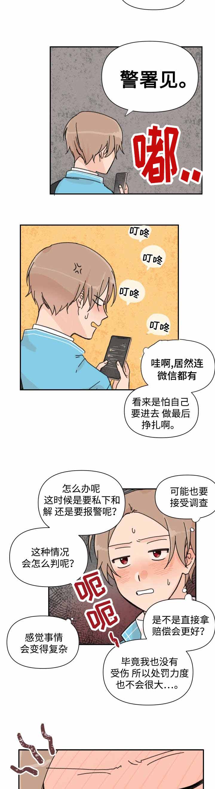 青涩变沧桑漫画,第36话2图