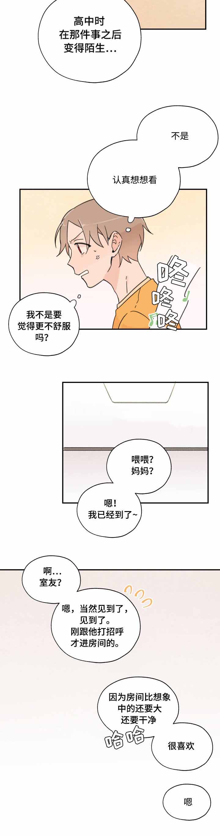 青涩蜕变成熟漫画,第3话2图