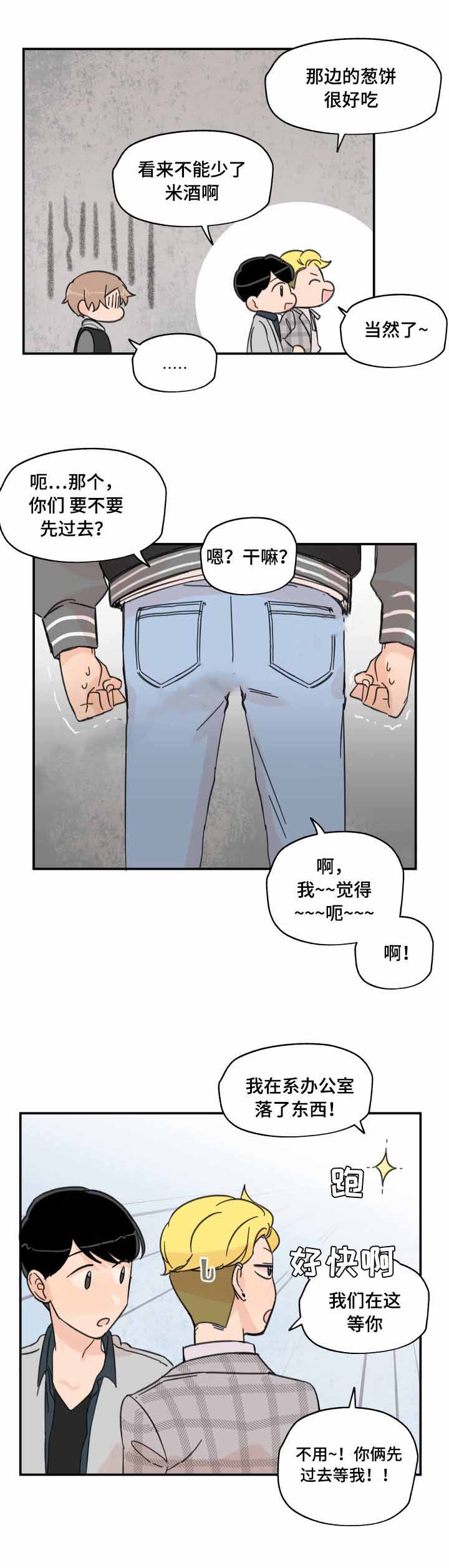 青涩成熟漫画,第14话2图