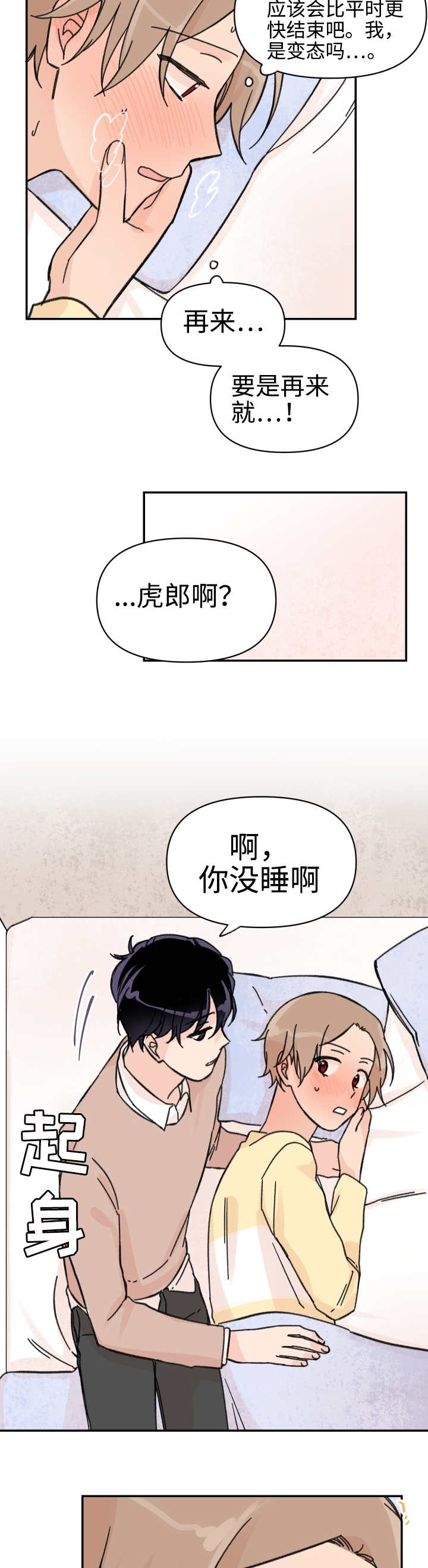 青涩蜕变成熟漫画,第43话2图