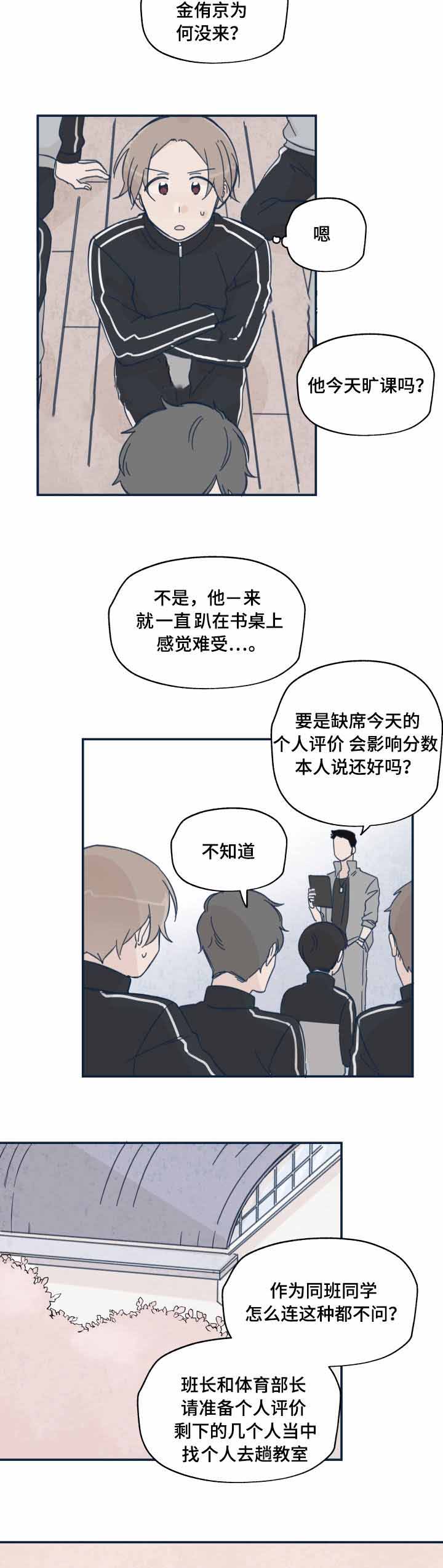 青涩年华是什么意思漫画,第16话2图