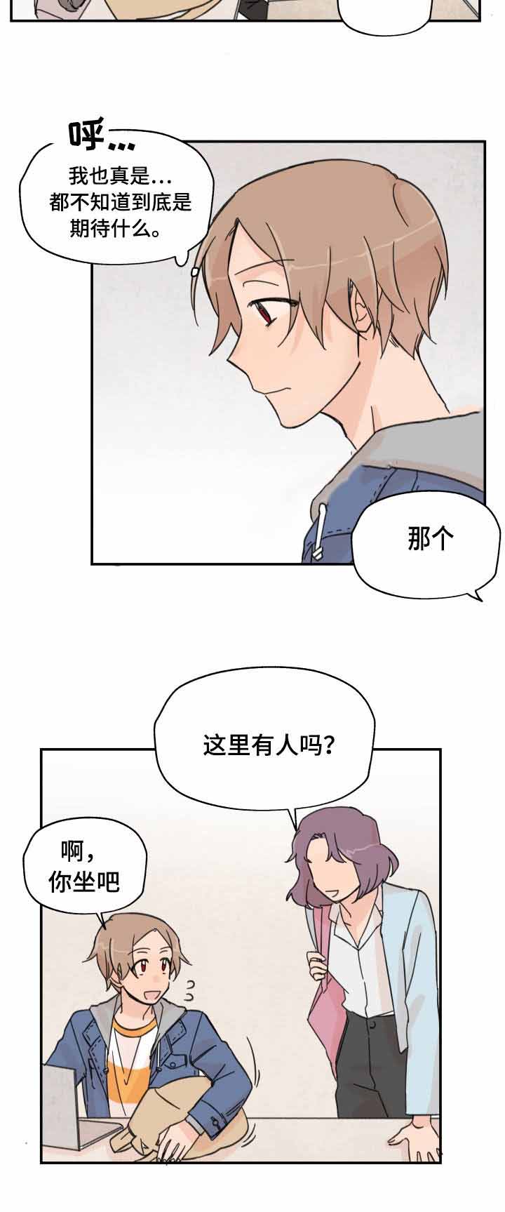 青涩的恋爱漫画,第12话1图