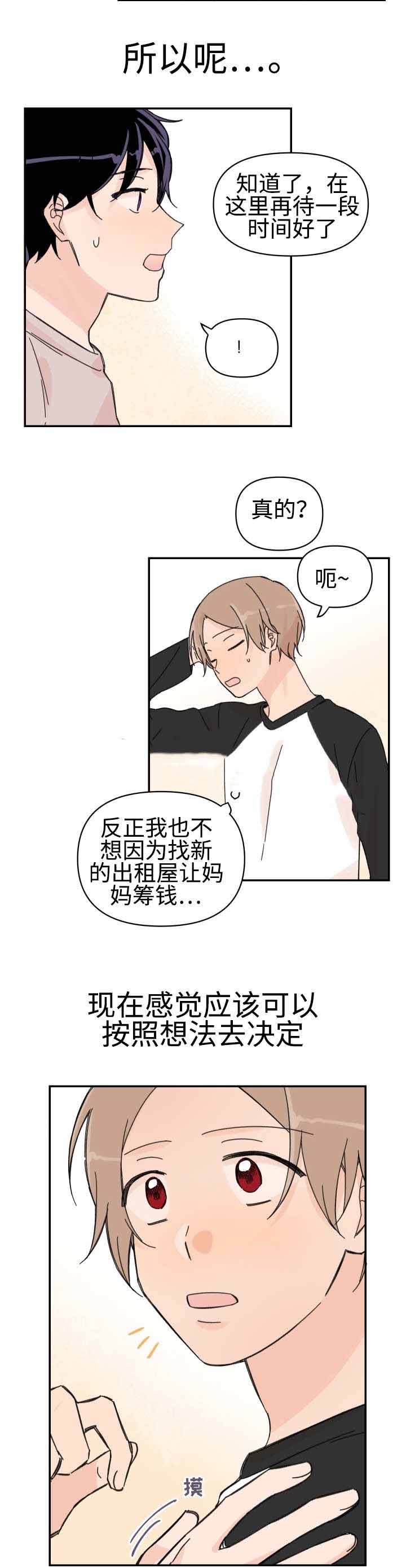 青涩游戏小说孙小萌免费阅读漫画,第47话2图