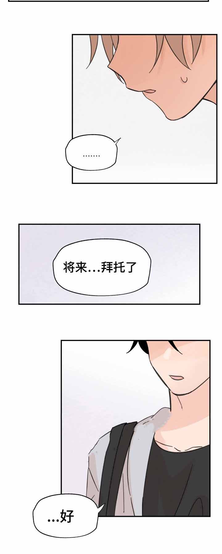 曾经的青涩少年终将长成参天大树漫画,第14话2图