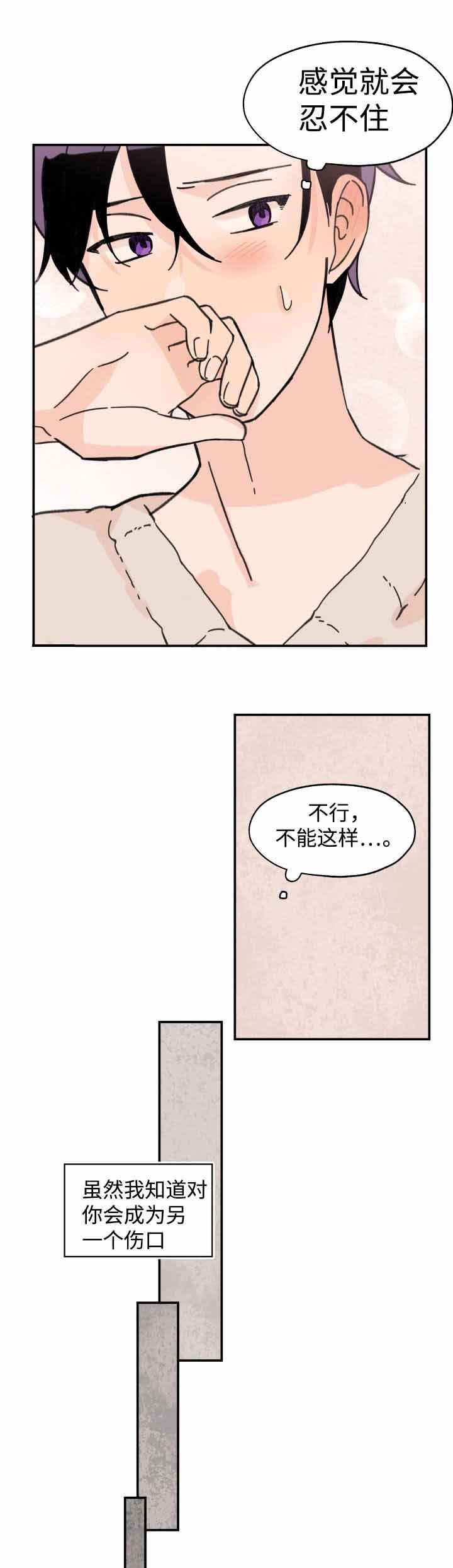 青涩 什么意思漫画,第22话1图