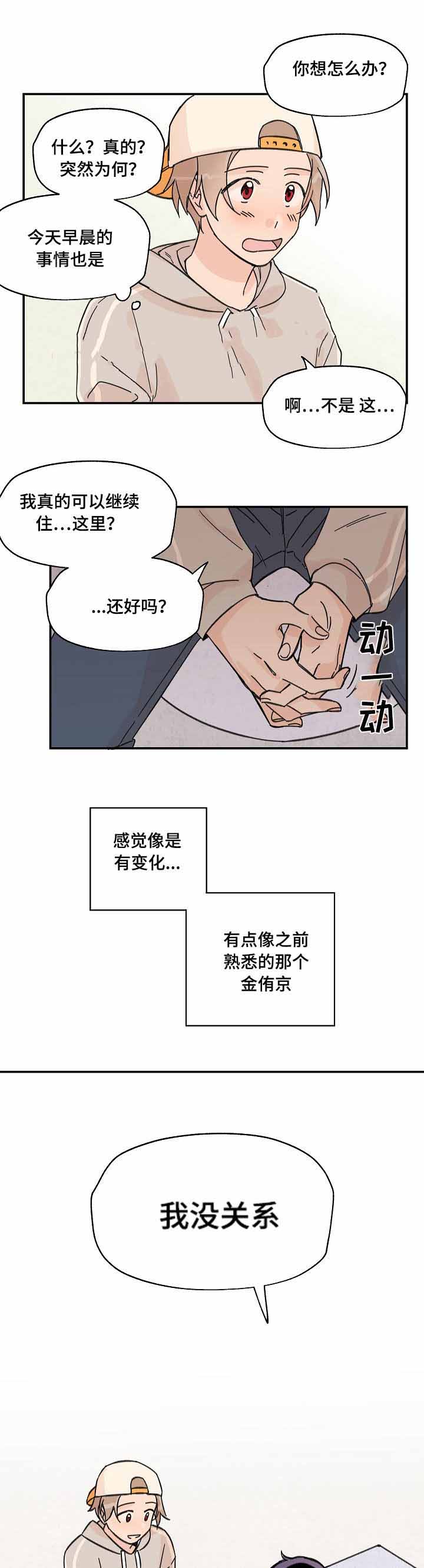 青涩蜕变成熟漫画,第9话2图