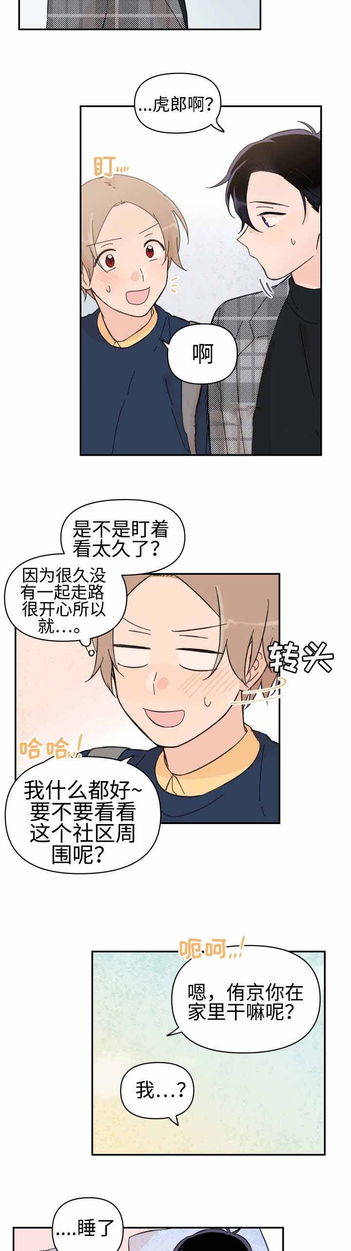 青涩小女孩长成成熟大姐姐漫画,第49话2图