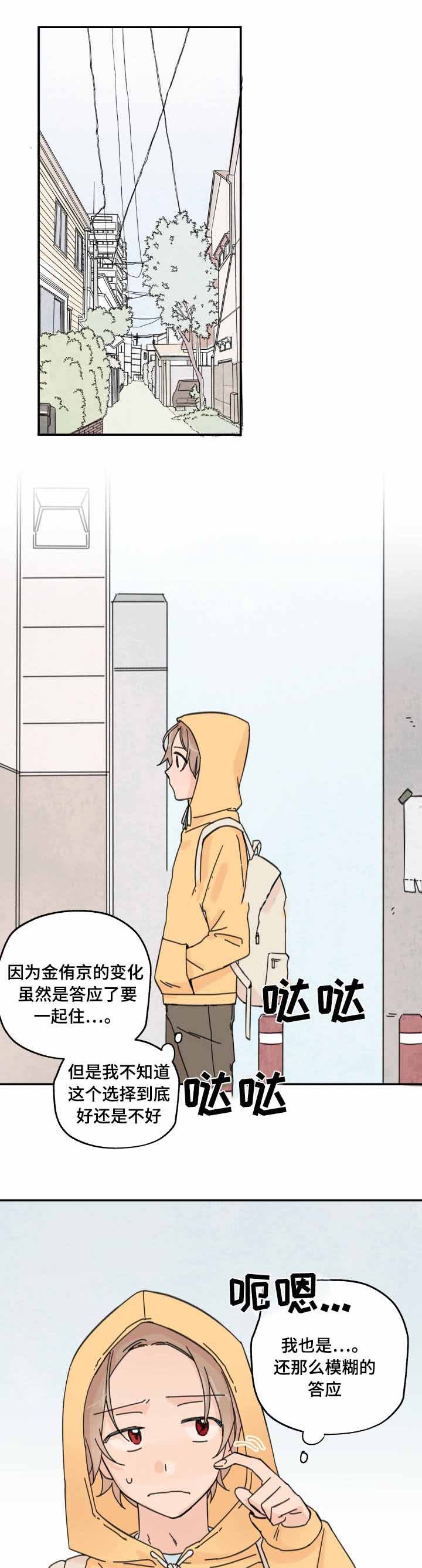 青涩 什么意思漫画,第9话2图